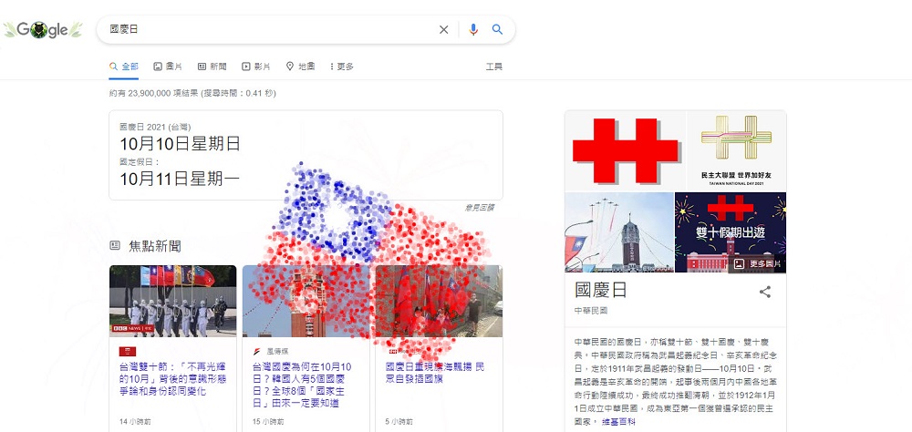Google台灣搜尋首頁換上國慶特別版 按下黑熊Logo能叫出煙火特效 - 電腦王阿達