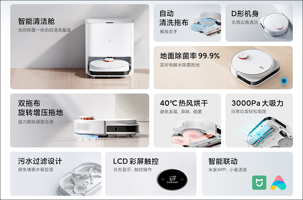 小米推出米家免洗掃拖機器人系列、米家首款高溫無線洗地機 - 電腦王阿達