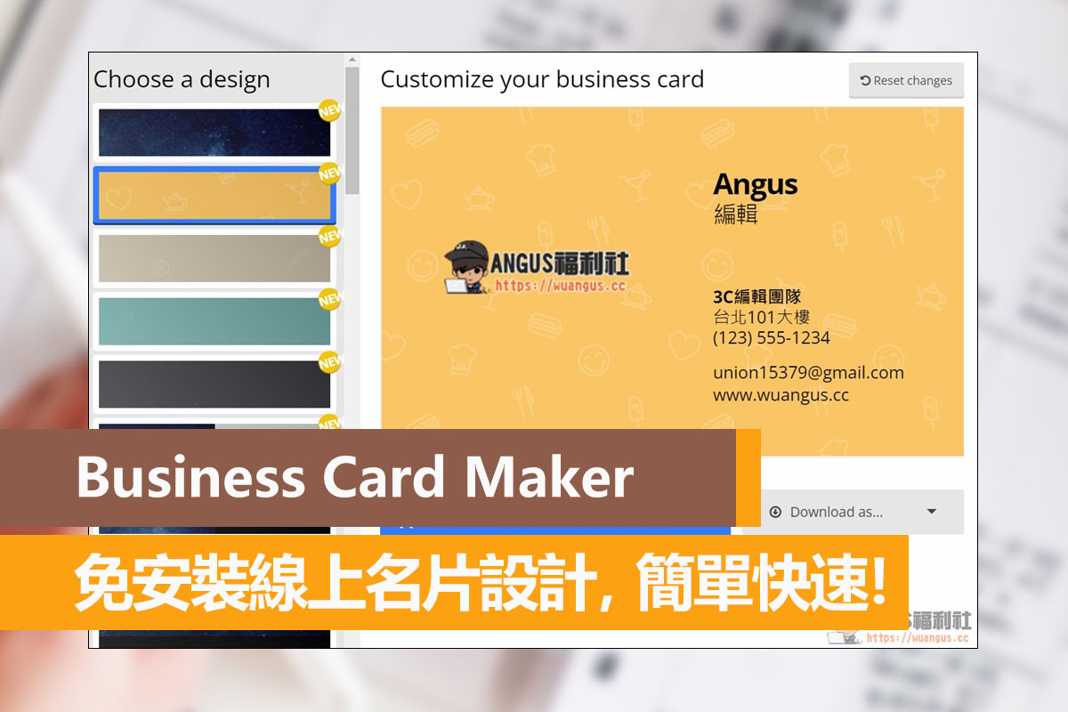 Business Card Maker 免安裝線上名片設計，簡單快速！ - 電腦王阿達