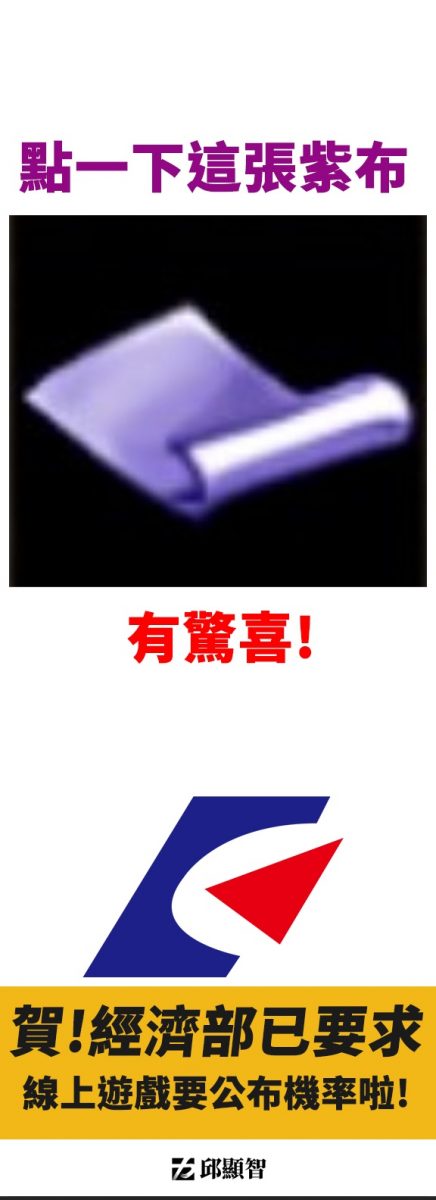 經濟部針對轉蛋法問題回函 將修訂定型化契約要求業者主動公布機會型商品機率 - 電腦王阿達