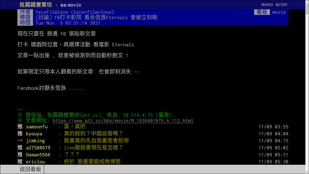 Facebook 疑似系統問題，貼《永恆族》片名或打卡都會被刪文 - 電腦王阿達
