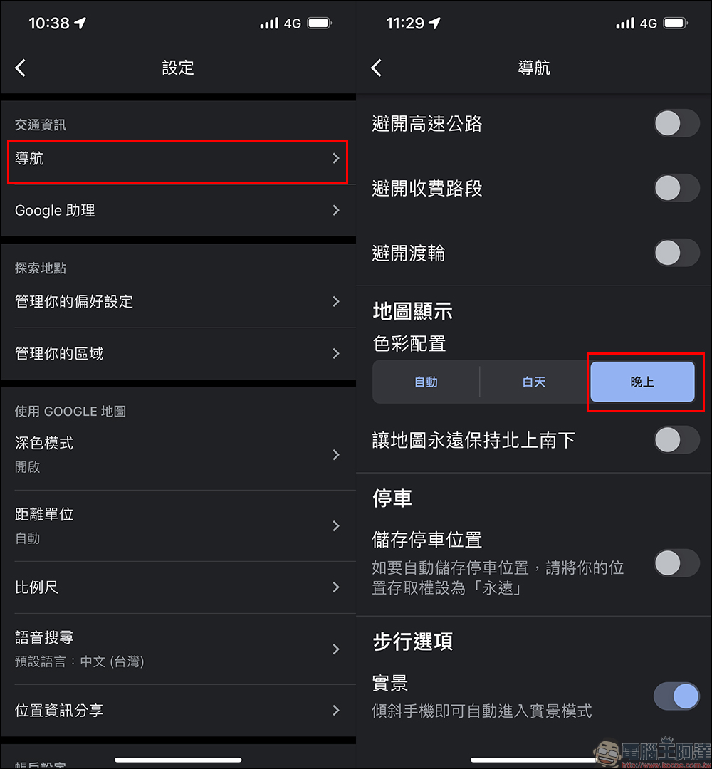 Google Maps iOS 版「深色模式」設定教學，地圖、導航都能使用深色主題！ - 電腦王阿達