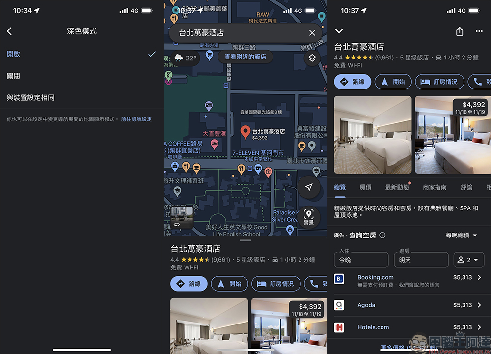 Google Maps iOS 版「深色模式」設定教學，地圖、導航都能使用深色主題！ - 電腦王阿達