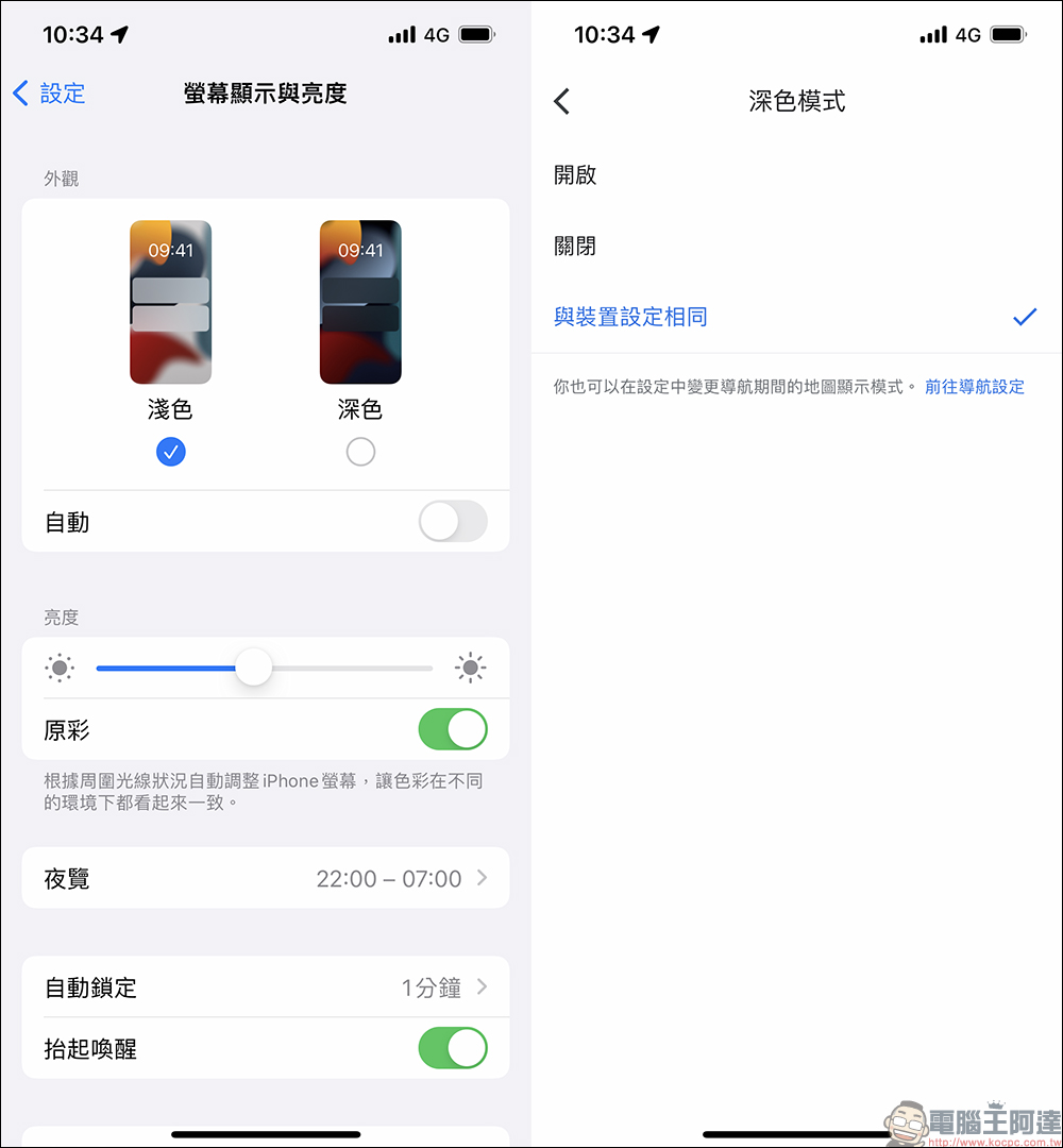 Google Maps iOS 版「深色模式」設定教學，地圖、導航都能使用深色主題！ - 電腦王阿達