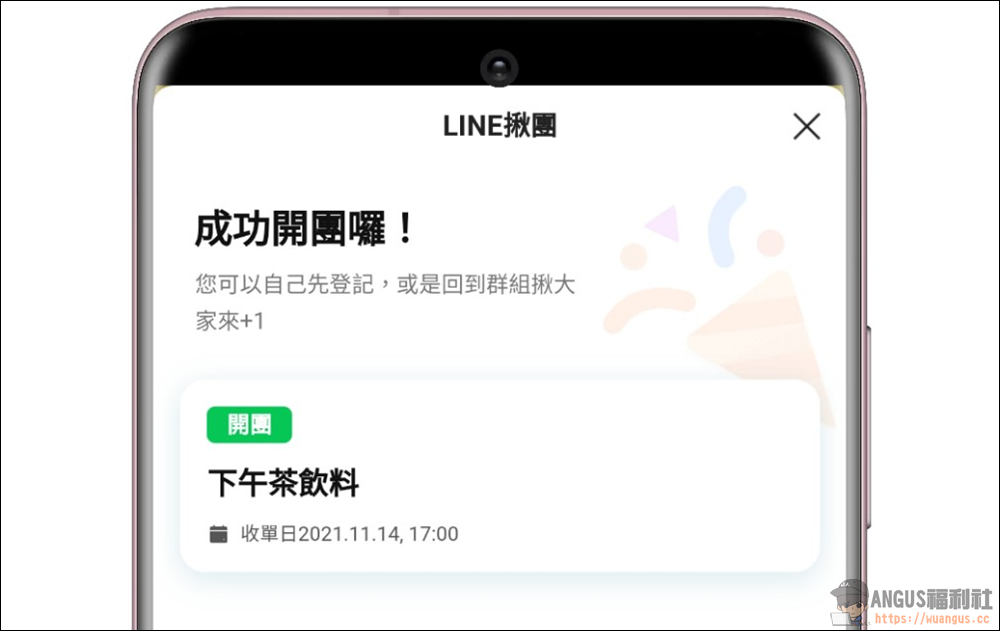 LINE揪團 新功能，在群組找團購、下午茶收款超級方便！ - 電腦王阿達