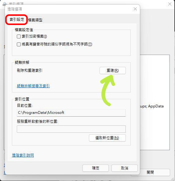 如何在 Windows 11 的搜尋結果中隱藏特定類型的檔案？ - 電腦王阿達