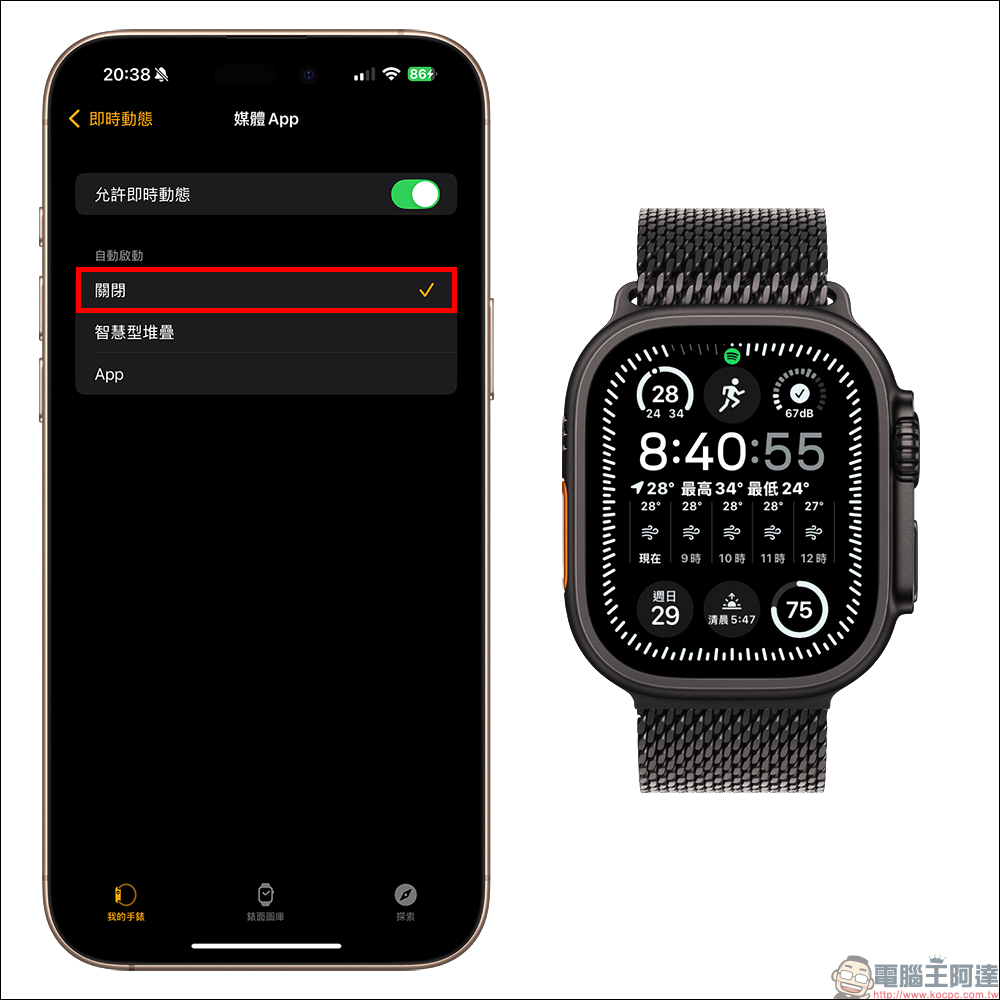 Apple Watch 播放音樂影片時惱人的播放器總是自動顯示？學會這設定，輕鬆將它關閉！ - 電腦王阿達