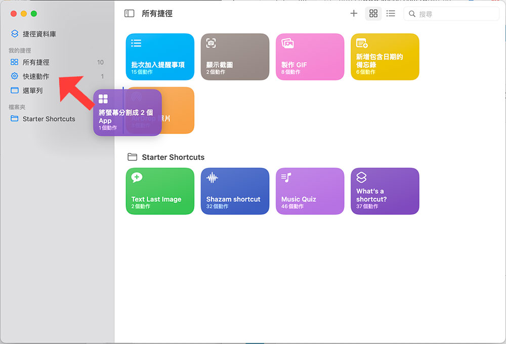 10 個你可能不知道的 macOS Monterey 小技巧（第一彈） - 電腦王阿達