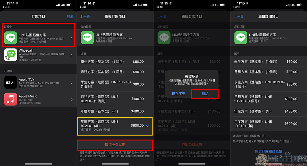 LINE 貼圖超值方案限時加碼「免費試用 3 個月」，一路爽用到西洋情人節！ - 電腦王阿達