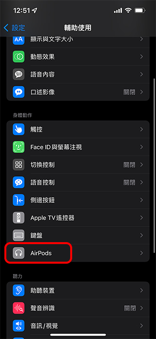 如何更改 AirPods 3 與 AirPods Pro 的力度感測器操作？ - 電腦王阿達