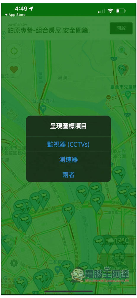 「即時路況影像」App，查看全台即時路況影像、測速照相點，快速了解各地的路況 - 電腦王阿達