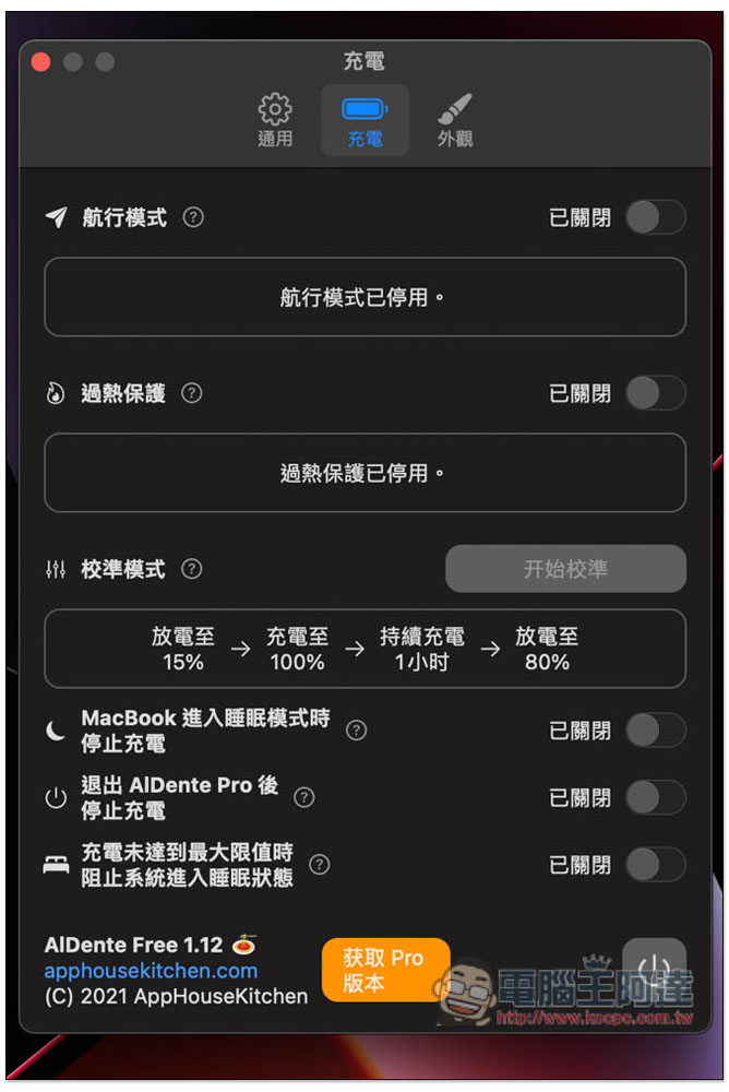 AlDente 可限制 Mac 電池充電百分比的免費工具，還內建放電、過熱保護等實用功能 - 電腦王阿達