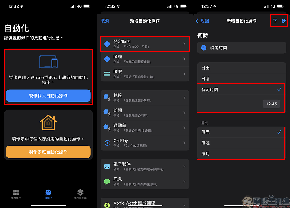 LINE 自動傳送訊息功能超方便！iOS 自動化操作，排程發送訊息這樣設定（教學） - 電腦王阿達