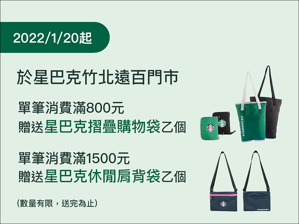 星巴克冬日相聚「星光好友分享」1/17~1/18 限時全品項飲料買一送一！（同場加映：虎年新春限定紅包袋領取辦法） - 電腦王阿達