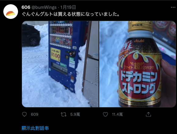 日網友家附近的自動販賣機被該死的大雪掩埋，一個月 Twitter 分享買不到的心情而意外爆紅 - 電腦王阿達