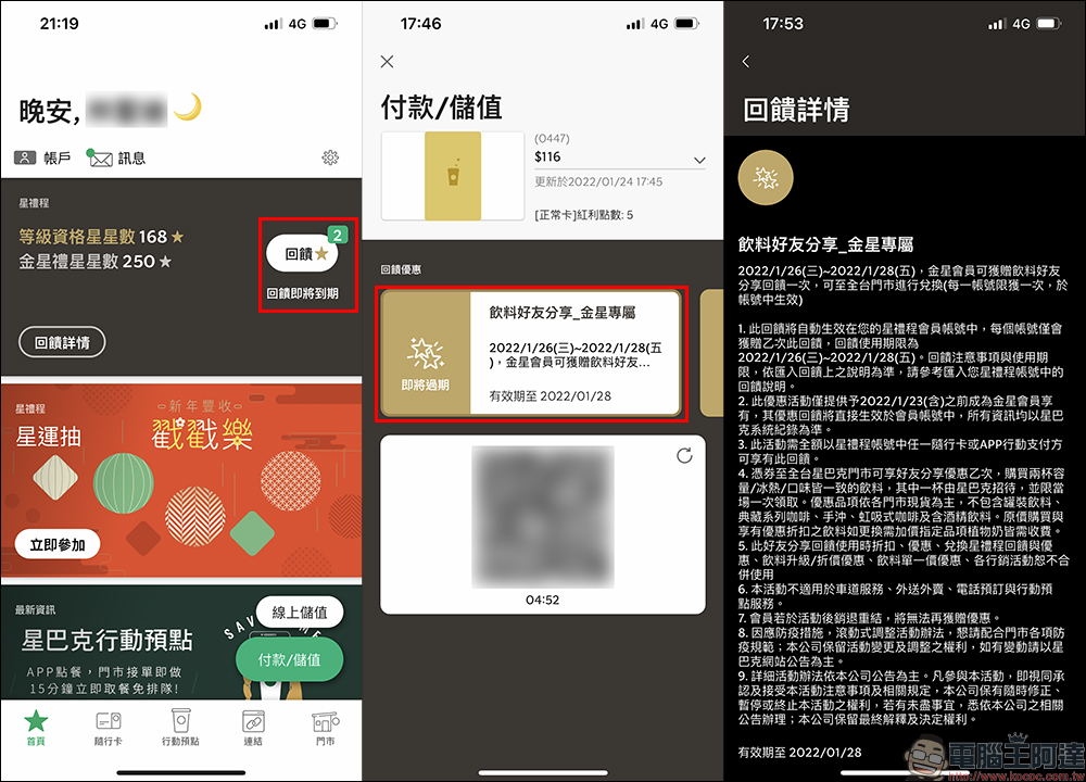 星巴克金星專屬飲料好友分享飲料買一送一、LINE 好友破百萬，感謝好友回饋等多項優惠活動推出 - 電腦王阿達