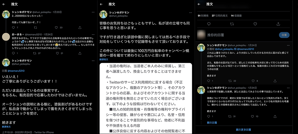 抽中「全球僅 1 台」寶可夢百萬腳踏車的幸運兒被炎上，因他將獎品標價 120 萬日圓放上二手拍賣 - 電腦王阿達