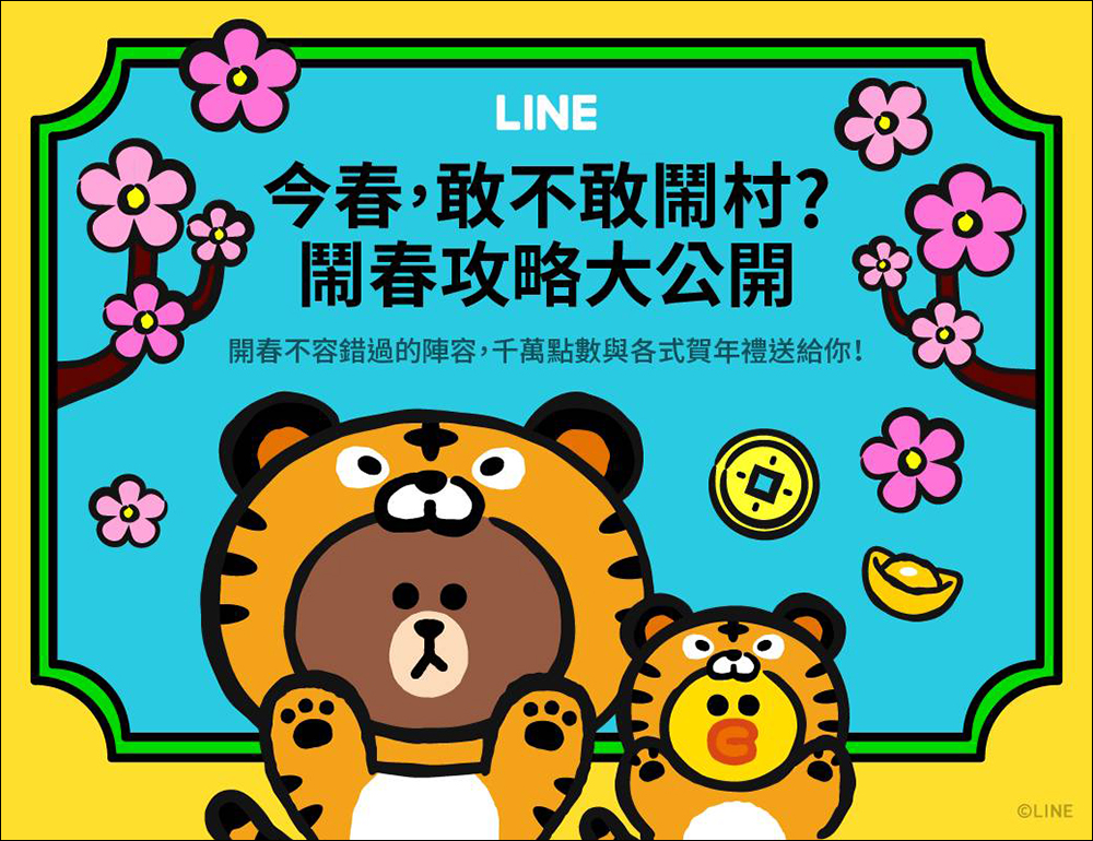 LINE 大貓貓鬧春串門趣 2022 新年活動：完成每日集金幣任務，抽 iPhone 13 、AirPods 3 等好禮 - 電腦王阿達