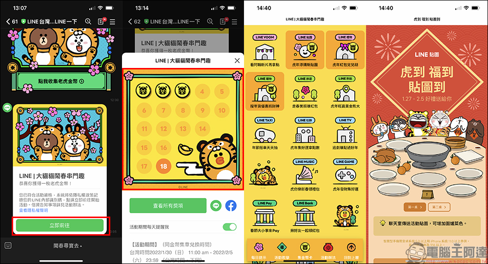 LINE 大貓貓鬧春串門趣 2022 新年活動：完成每日集金幣任務，抽 iPhone 13 、AirPods 3 等好禮 - 電腦王阿達