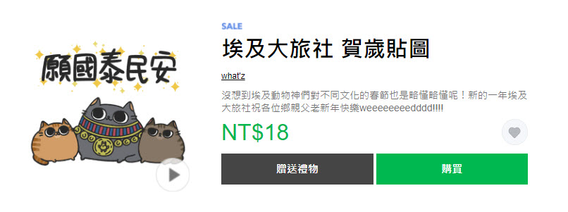 Line貼圖推出「開工大吉！貼圖限時3折」活動 28組貼圖皆18元 - 電腦王阿達