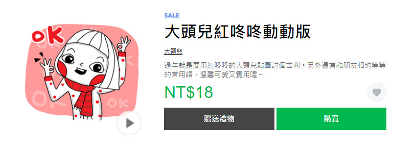 Line貼圖推出「開工大吉！貼圖限時3折」活動 28組貼圖皆18元 - 電腦王阿達