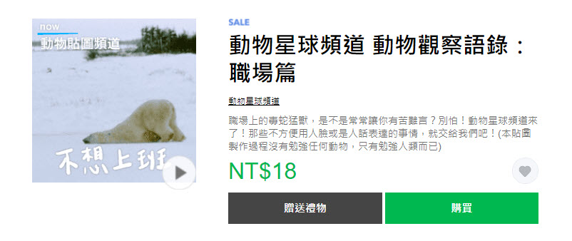 Line貼圖推出「開工大吉！貼圖限時3折」活動 28組貼圖皆18元 - 電腦王阿達