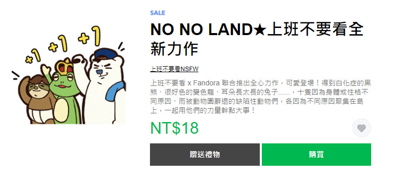 Line貼圖推出「開工大吉！貼圖限時3折」活動 28組貼圖皆18元 - 電腦王阿達