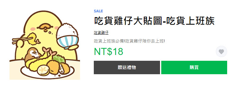 Line貼圖推出「開工大吉！貼圖限時3折」活動 28組貼圖皆18元 - 電腦王阿達