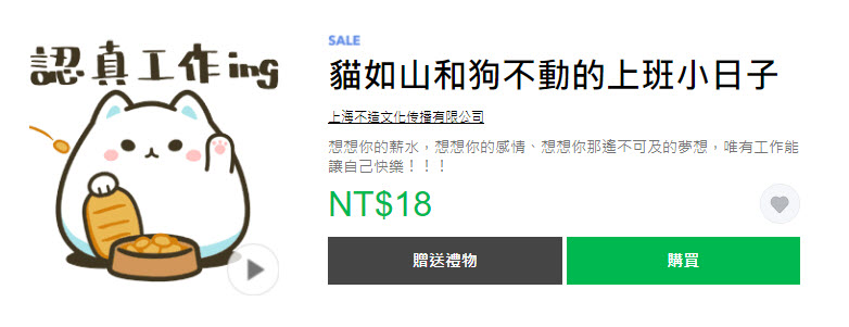 Line貼圖推出「開工大吉！貼圖限時3折」活動 28組貼圖皆18元 - 電腦王阿達