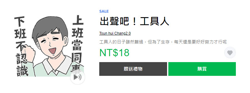 Line貼圖推出「開工大吉！貼圖限時3折」活動 28組貼圖皆18元 - 電腦王阿達