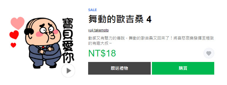 Line貼圖推出「開工大吉！貼圖限時3折」活動 28組貼圖皆18元 - 電腦王阿達