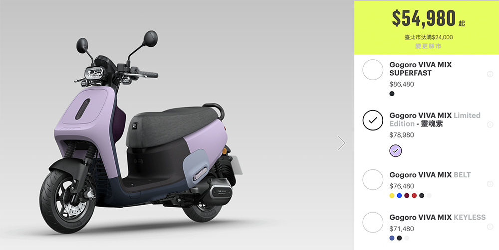 Gogoro VIVA MIX 靈魂紫限定版登場，感受到它的漸層之美了嗎？ - 電腦王阿達