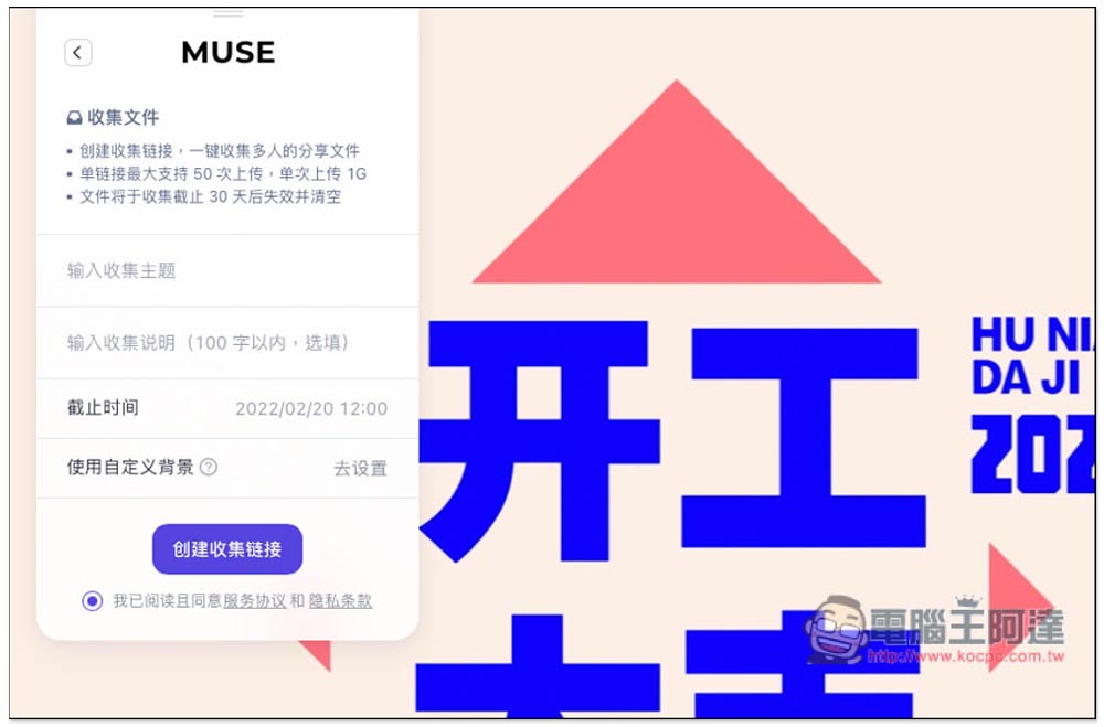 MuseTranser 單次最大支援 10GB、可保留長達一年的檔案分享免費服務，還提供收集檔案功能 - 電腦王阿達