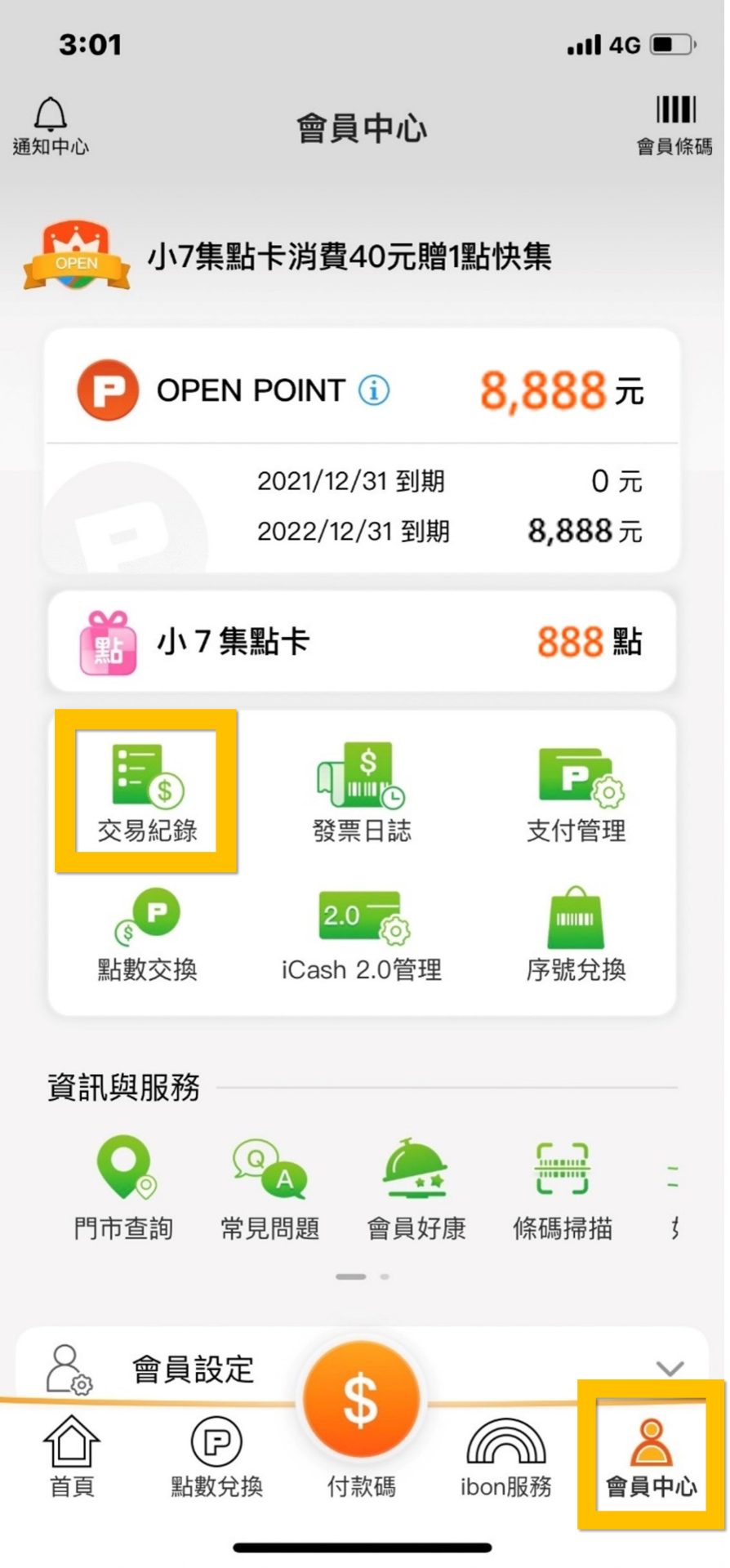 7-11 OPENPOINT行動隨時取推出「訂閱制」 可週期訂閱 - 電腦王阿達