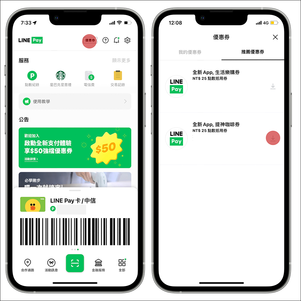 全新 LINE Pay App 正式上線！支付體驗更全面、限時下載登入成功即享優惠券 - 電腦王阿達