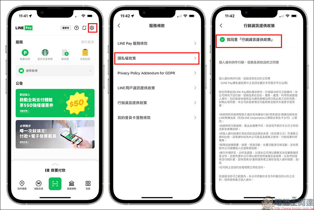 全新 LINE Pay App 正式上線！支付體驗更全面、限時下載登入成功即享優惠券 - 電腦王阿達