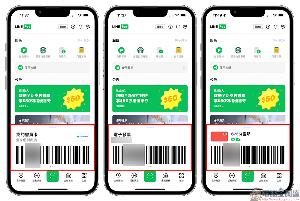 全新 LINE Pay App 正式上線！支付體驗更全面、限時下載登入成功即享優惠券 - 電腦王阿達