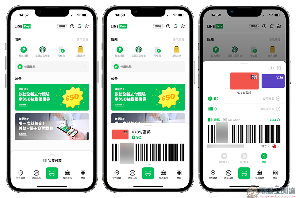 全新 LINE Pay App 正式上線！支付體驗更全面、限時下載登入成功即享優惠券 - 電腦王阿達