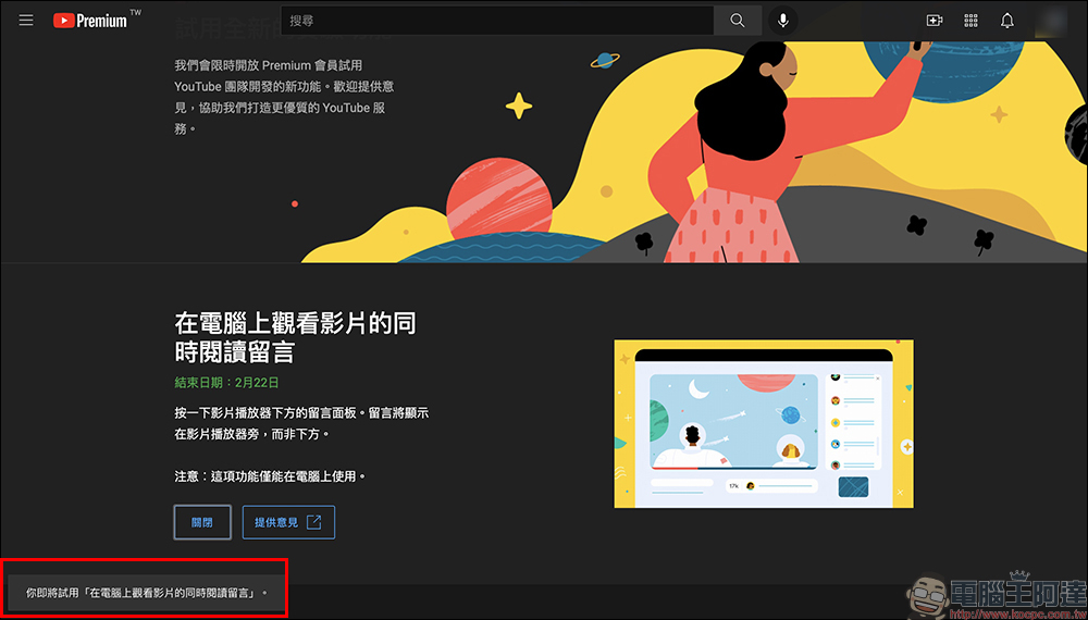 YouTube 「在電腦上觀看影片的同時閱讀留言」實驗新功能 - 電腦王阿達