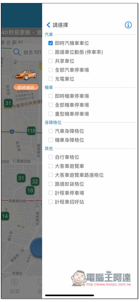 「北市好停車」由台北市政府推出的停車 App，路邊、地下停車、剩餘車位等資訊，也能指定要查的類型 - 電腦王阿達