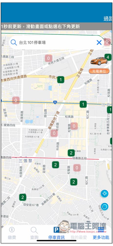 「北市好停車」由台北市政府推出的停車 App，路邊、地下停車、剩餘車位等資訊，也能指定要查的類型 - 電腦王阿達