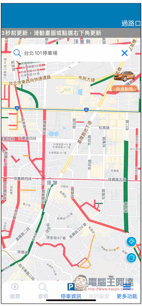 「北市好停車」由台北市政府推出的停車 App，路邊、地下停車、剩餘車位等資訊，也能指定要查的類型 - 電腦王阿達