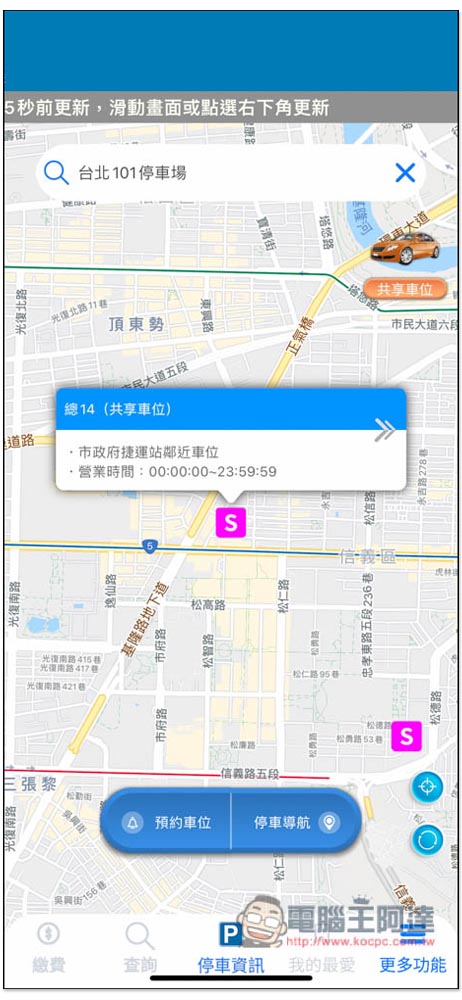 「北市好停車」由台北市政府推出的停車 App，路邊、地下停車、剩餘車位等資訊，也能指定要查的類型 - 電腦王阿達