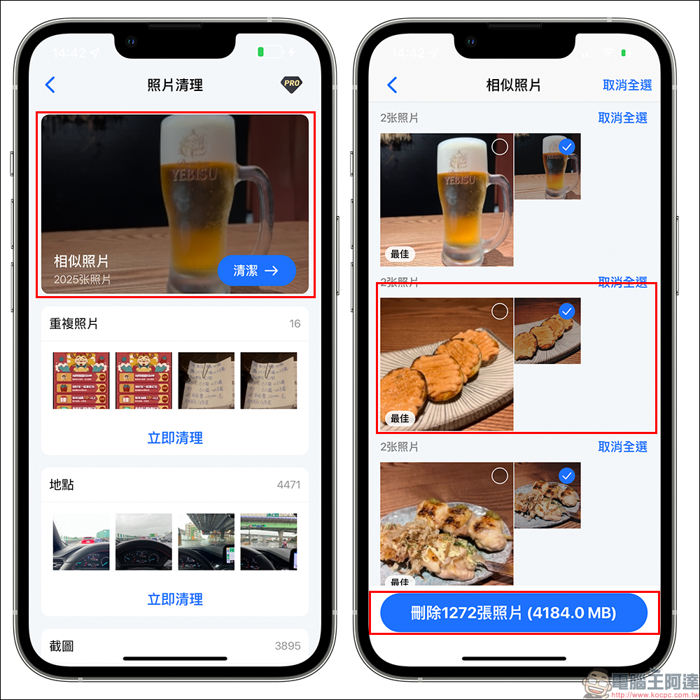 超級清理大師 App：iPhone 重複照片/影片自動偵測、一鍵快速清除！ - 電腦王阿達