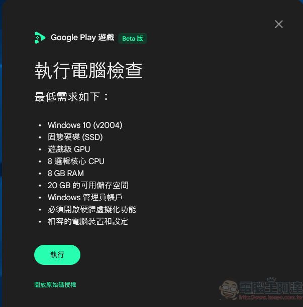 「Google Play Games」測試版 已上線 可測試在電腦上遊玩喜愛的手機遊戲 - 電腦王阿達