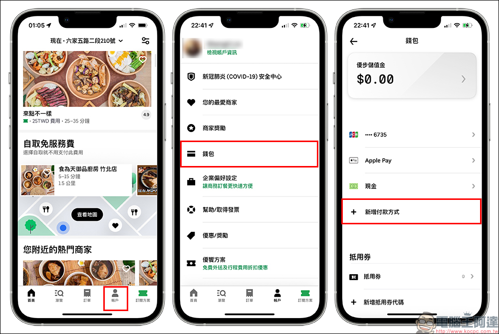 只是為了品質？Uber Eats 新規定將大砍約 5 千家虛擬餐廳 - 電腦王阿達