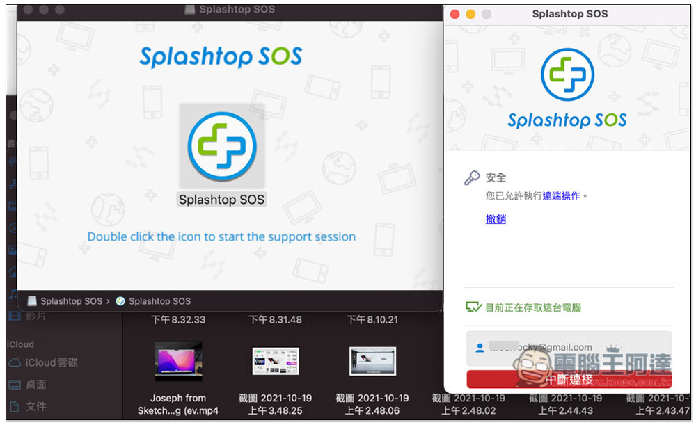 Splashtop Enterprise 企業遠端軟體最佳解決方案，遠距工作也能高效率與高安全性，9 大特點整理 - 電腦王阿達