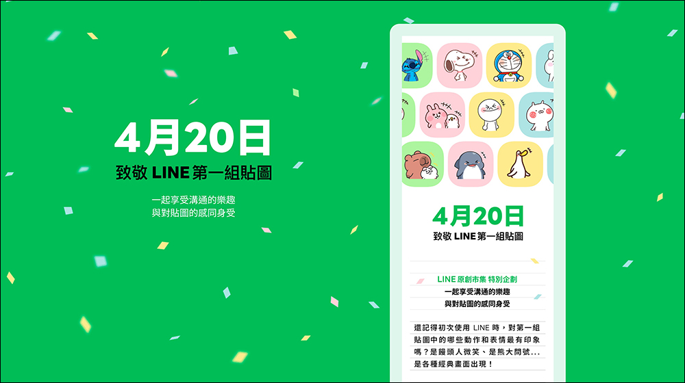 LINE 貼圖，許多人都不知的 6 個冷知識 - 電腦王阿達