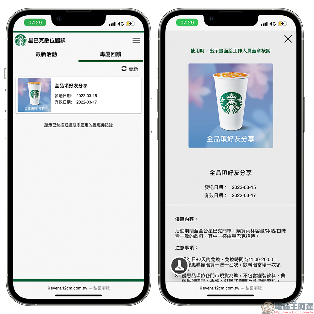 星巴克「Happy Birthday 台灣星巴克24週年數位體驗」活動，長達 14 天飲料買一送一 - 電腦王阿達