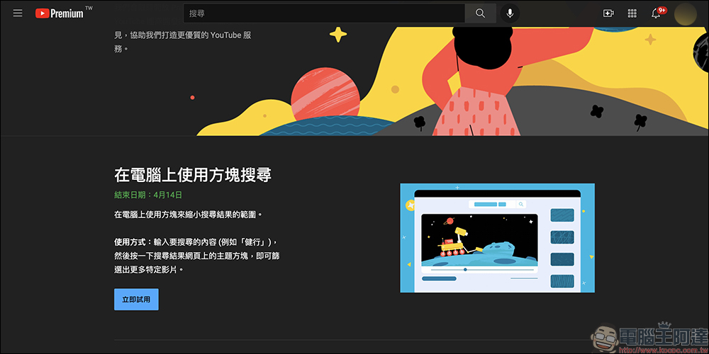 YouTube 全新實驗功能試用：在電腦上使用方塊搜尋 - 電腦王阿達